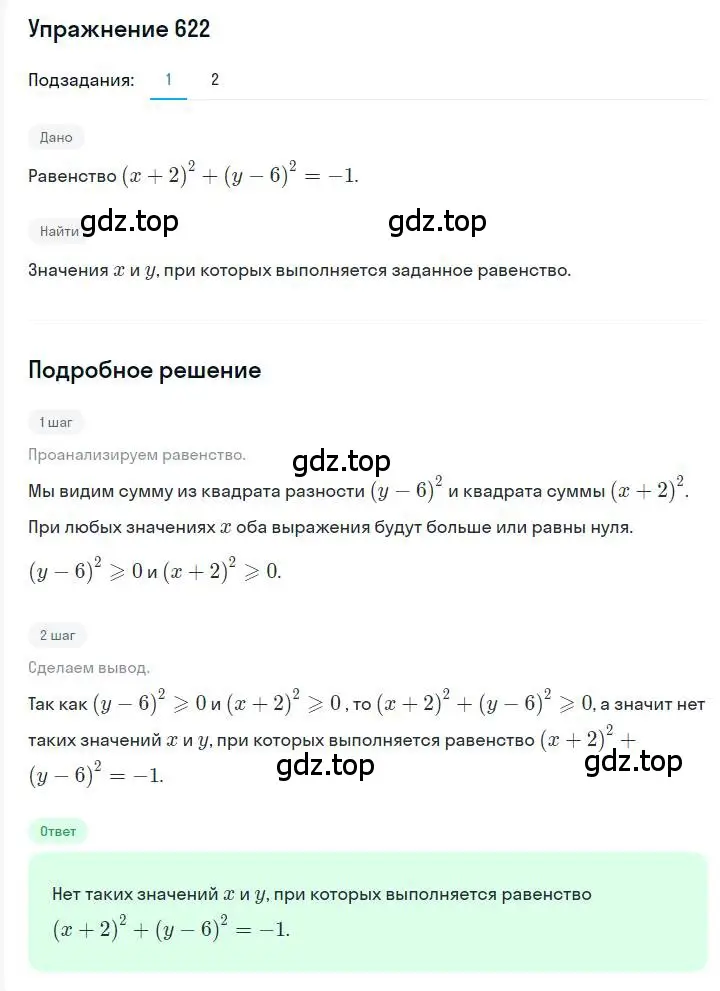 Решение номер 622 (страница 109) гдз по алгебре 7 класс Мерзляк, Полонский, учебник