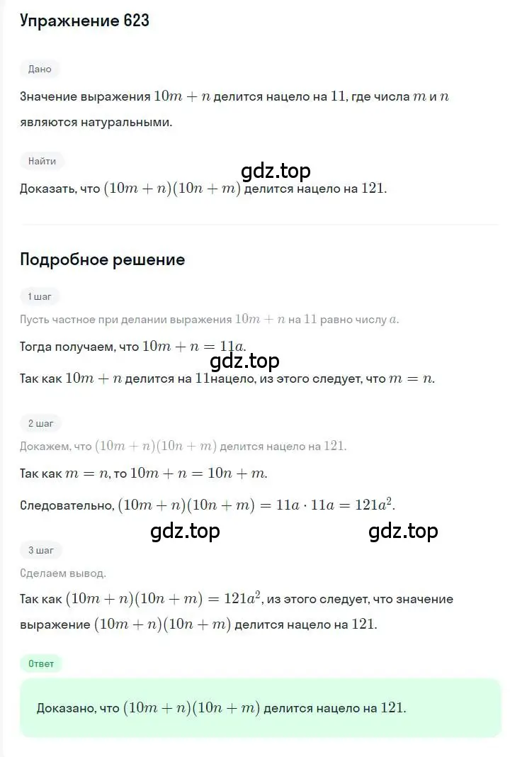 Решение номер 623 (страница 109) гдз по алгебре 7 класс Мерзляк, Полонский, учебник