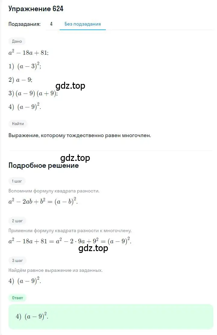 Решение номер 624 (страница 111) гдз по алгебре 7 класс Мерзляк, Полонский, учебник