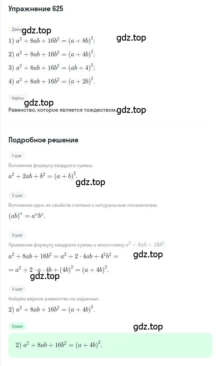 Решение номер 625 (страница 111) гдз по алгебре 7 класс Мерзляк, Полонский, учебник