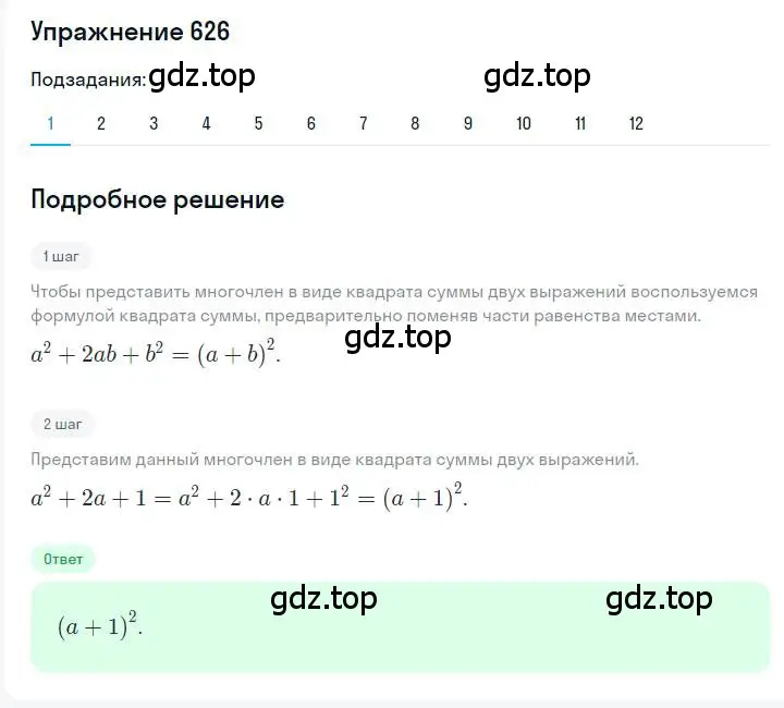 Решение номер 626 (страница 111) гдз по алгебре 7 класс Мерзляк, Полонский, учебник