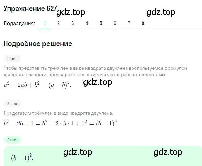 Решение номер 627 (страница 111) гдз по алгебре 7 класс Мерзляк, Полонский, учебник