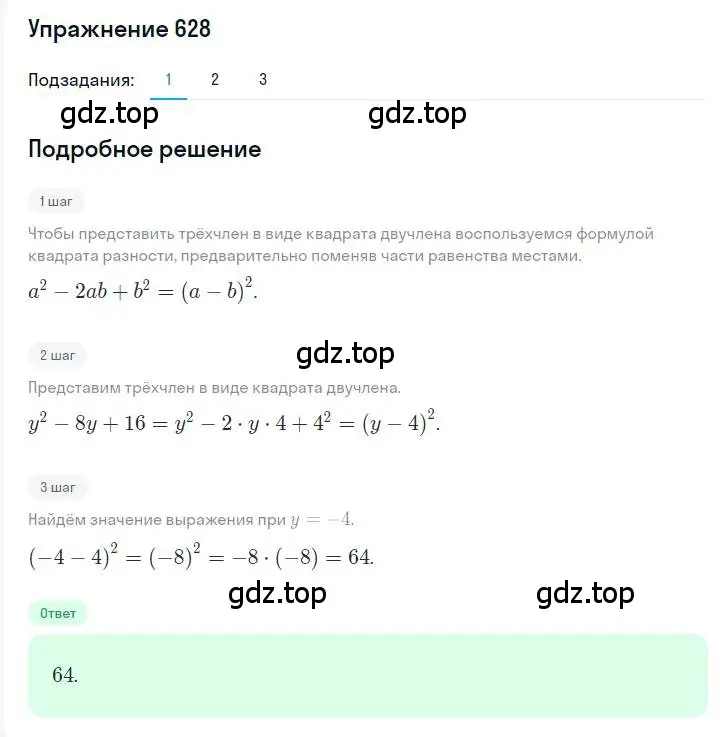 Решение номер 628 (страница 111) гдз по алгебре 7 класс Мерзляк, Полонский, учебник