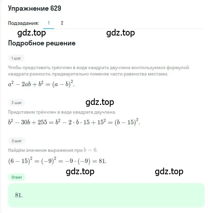 Решение номер 629 (страница 111) гдз по алгебре 7 класс Мерзляк, Полонский, учебник