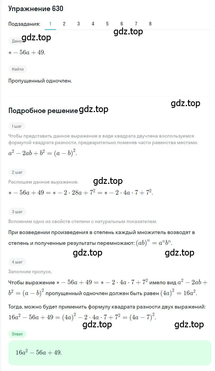 Решение номер 630 (страница 111) гдз по алгебре 7 класс Мерзляк, Полонский, учебник