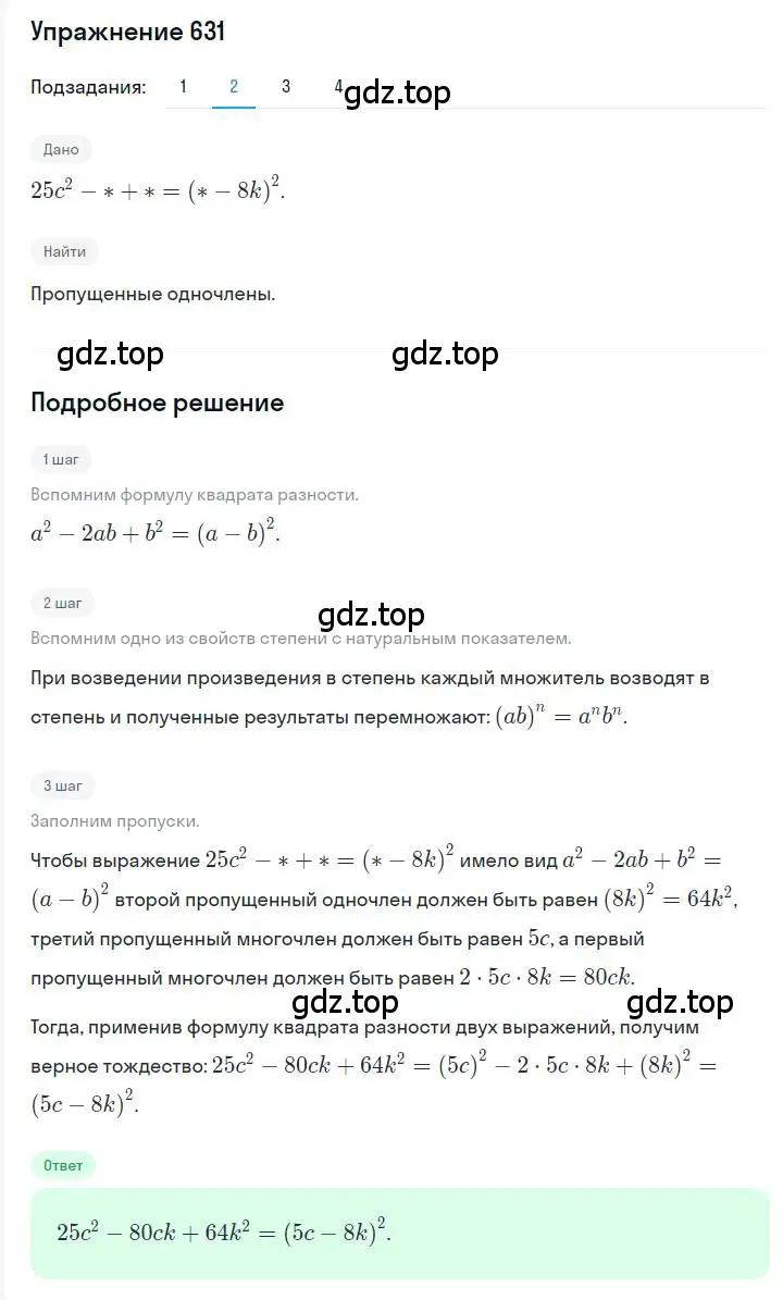 Решение номер 631 (страница 112) гдз по алгебре 7 класс Мерзляк, Полонский, учебник