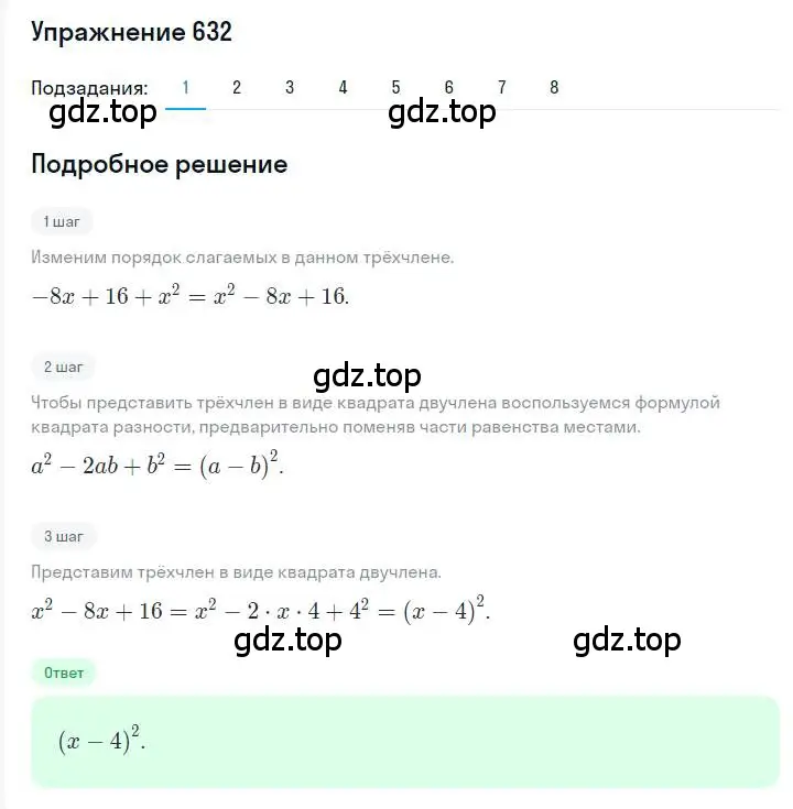 Решение номер 632 (страница 112) гдз по алгебре 7 класс Мерзляк, Полонский, учебник