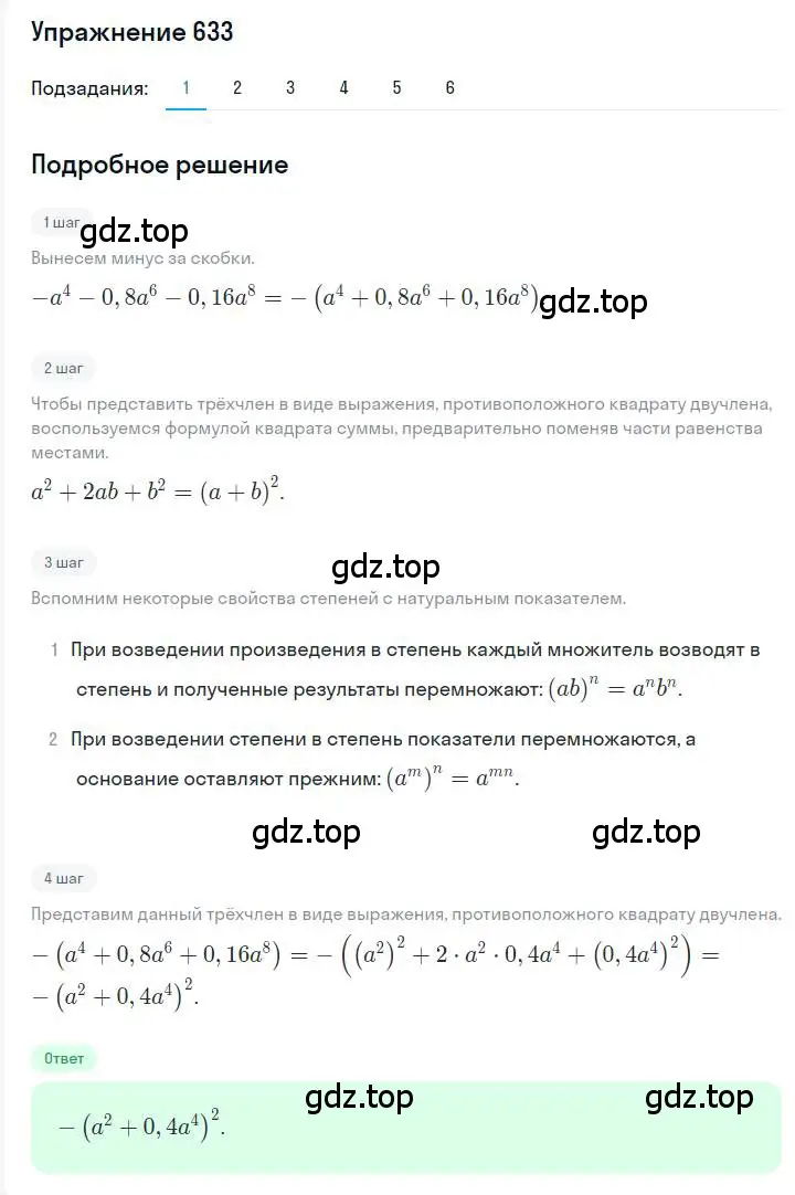Решение номер 633 (страница 112) гдз по алгебре 7 класс Мерзляк, Полонский, учебник