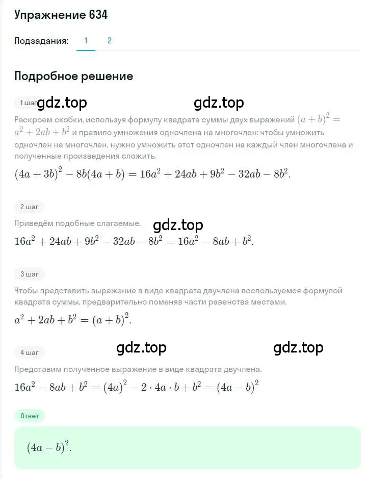 Решение номер 634 (страница 112) гдз по алгебре 7 класс Мерзляк, Полонский, учебник