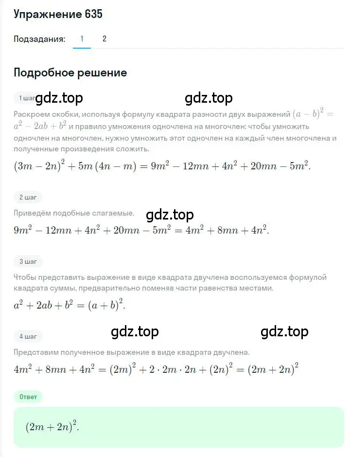 Решение номер 635 (страница 112) гдз по алгебре 7 класс Мерзляк, Полонский, учебник