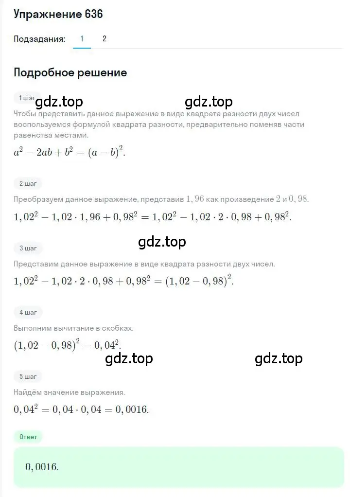 Решение номер 636 (страница 112) гдз по алгебре 7 класс Мерзляк, Полонский, учебник