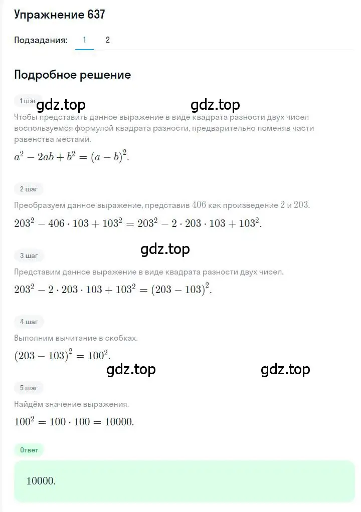 Решение номер 637 (страница 112) гдз по алгебре 7 класс Мерзляк, Полонский, учебник