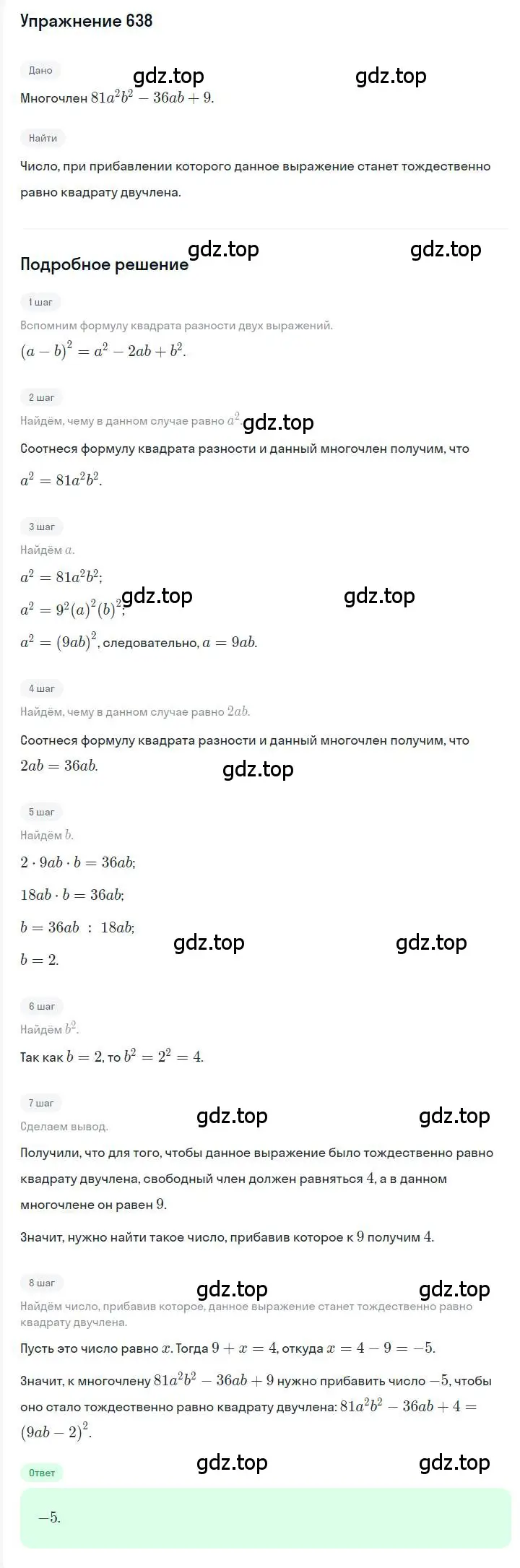 Решение номер 638 (страница 112) гдз по алгебре 7 класс Мерзляк, Полонский, учебник