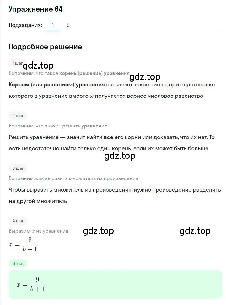 Решение номер 64 (страница 18) гдз по алгебре 7 класс Мерзляк, Полонский, учебник