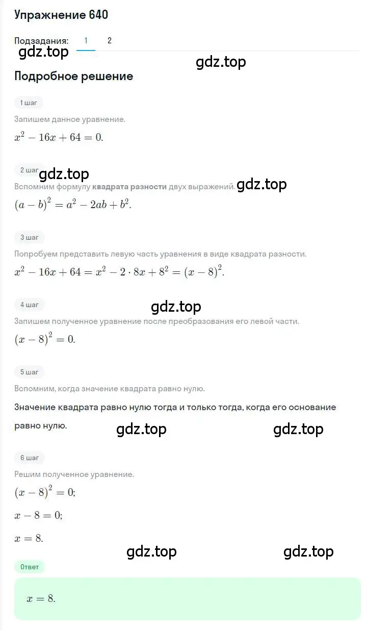 Решение номер 640 (страница 112) гдз по алгебре 7 класс Мерзляк, Полонский, учебник
