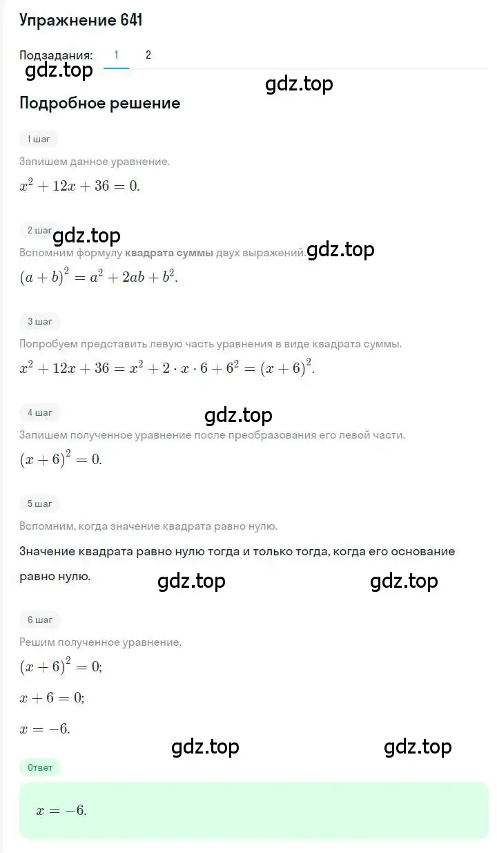 Решение номер 641 (страница 113) гдз по алгебре 7 класс Мерзляк, Полонский, учебник