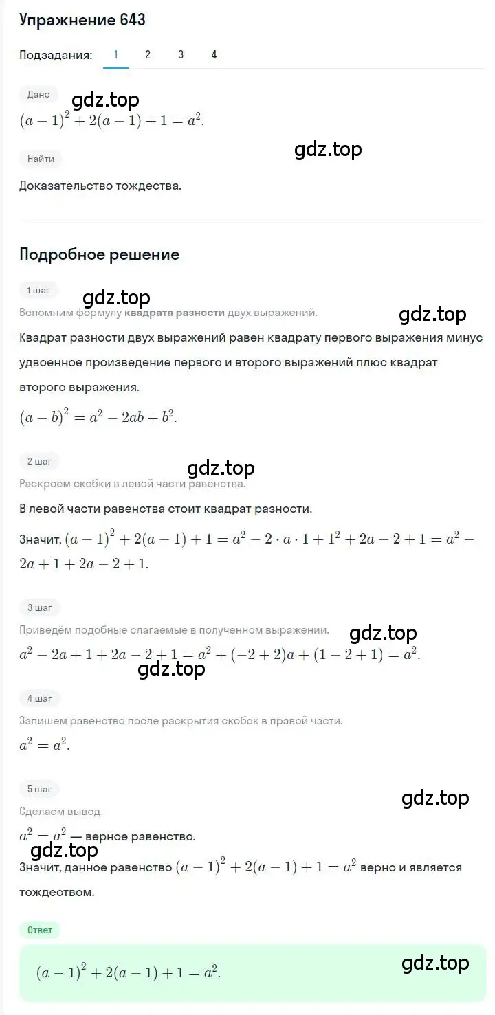 Решение номер 643 (страница 113) гдз по алгебре 7 класс Мерзляк, Полонский, учебник