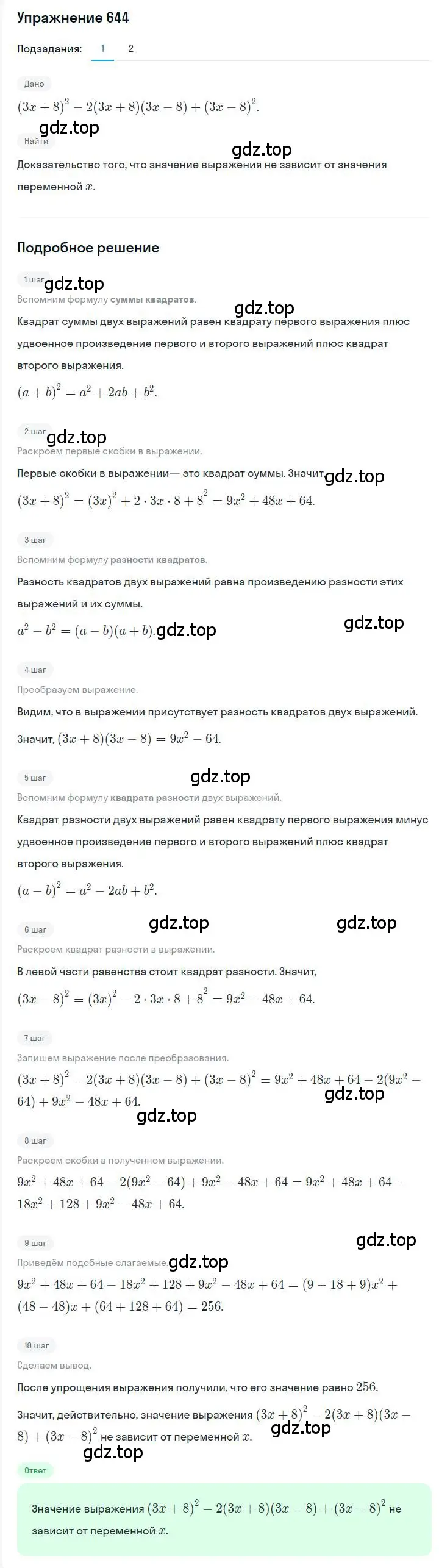 Решение номер 644 (страница 113) гдз по алгебре 7 класс Мерзляк, Полонский, учебник