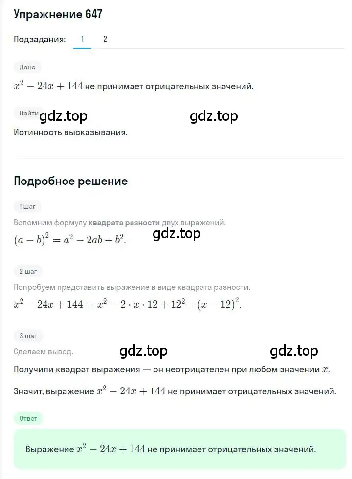 Решение номер 647 (страница 113) гдз по алгебре 7 класс Мерзляк, Полонский, учебник