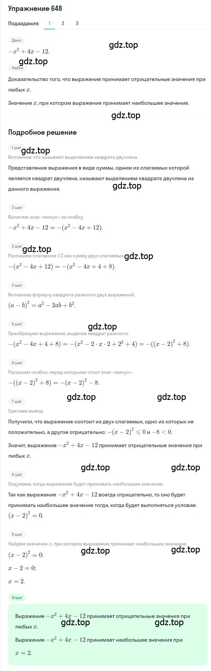 Решение номер 648 (страница 113) гдз по алгебре 7 класс Мерзляк, Полонский, учебник