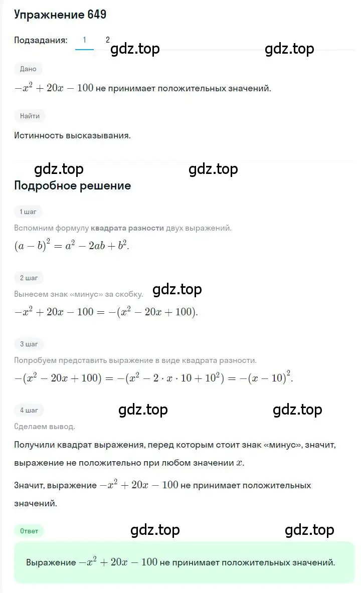 Решение номер 649 (страница 113) гдз по алгебре 7 класс Мерзляк, Полонский, учебник