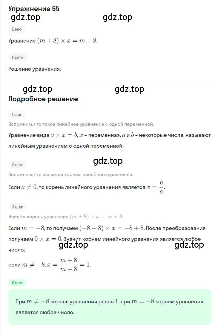 Решение номер 65 (страница 18) гдз по алгебре 7 класс Мерзляк, Полонский, учебник