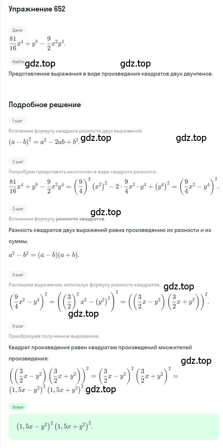 Решение номер 652 (страница 113) гдз по алгебре 7 класс Мерзляк, Полонский, учебник