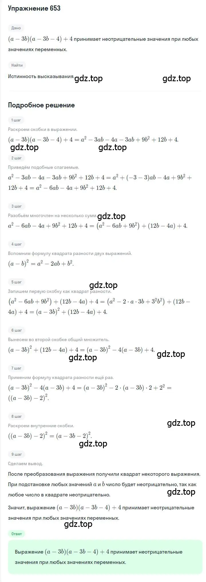 Решение номер 653 (страница 113) гдз по алгебре 7 класс Мерзляк, Полонский, учебник