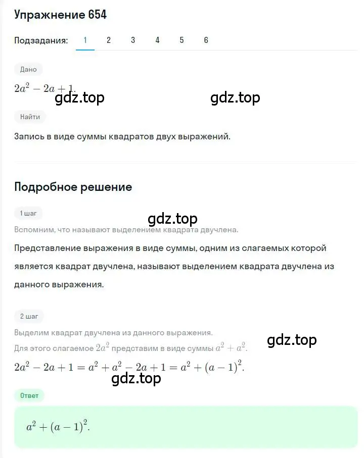 Решение номер 654 (страница 114) гдз по алгебре 7 класс Мерзляк, Полонский, учебник