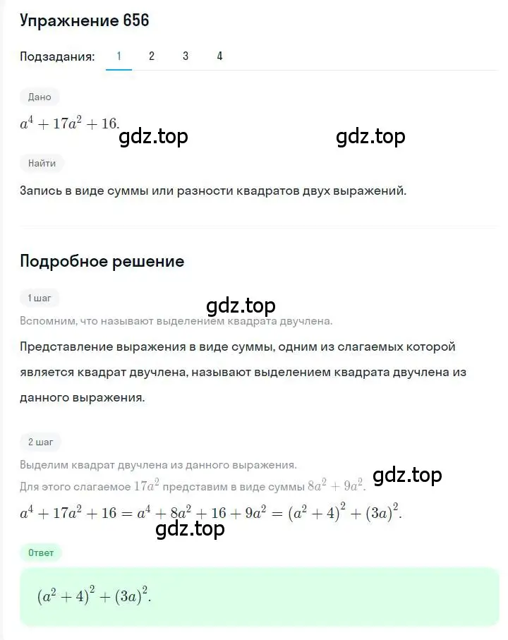 Решение номер 656 (страница 114) гдз по алгебре 7 класс Мерзляк, Полонский, учебник