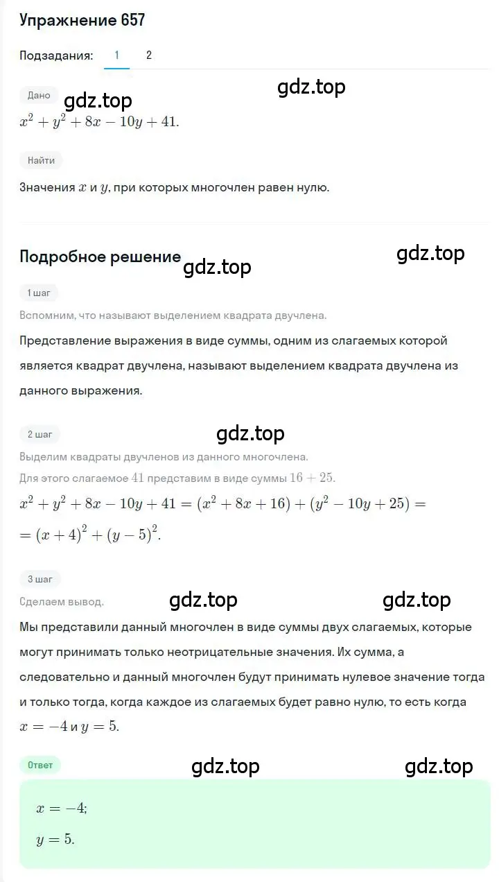 Решение номер 657 (страница 114) гдз по алгебре 7 класс Мерзляк, Полонский, учебник