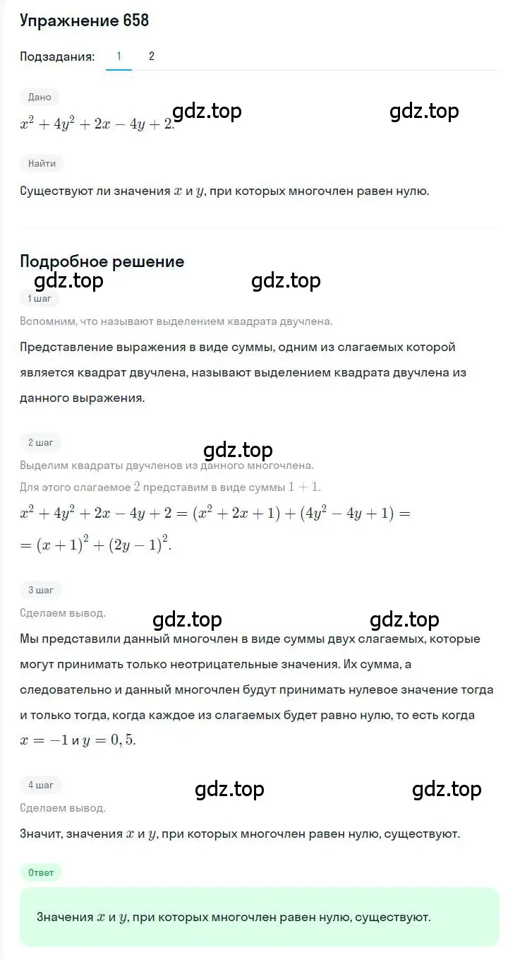 Решение номер 658 (страница 114) гдз по алгебре 7 класс Мерзляк, Полонский, учебник