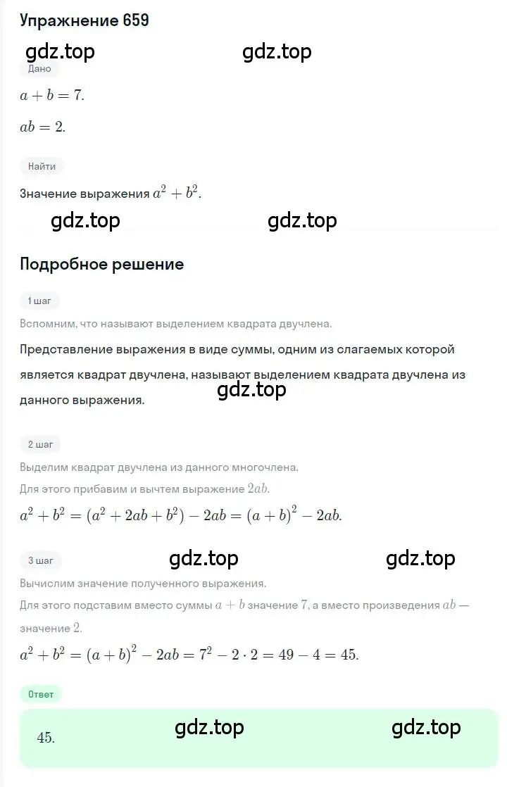 Решение номер 659 (страница 114) гдз по алгебре 7 класс Мерзляк, Полонский, учебник