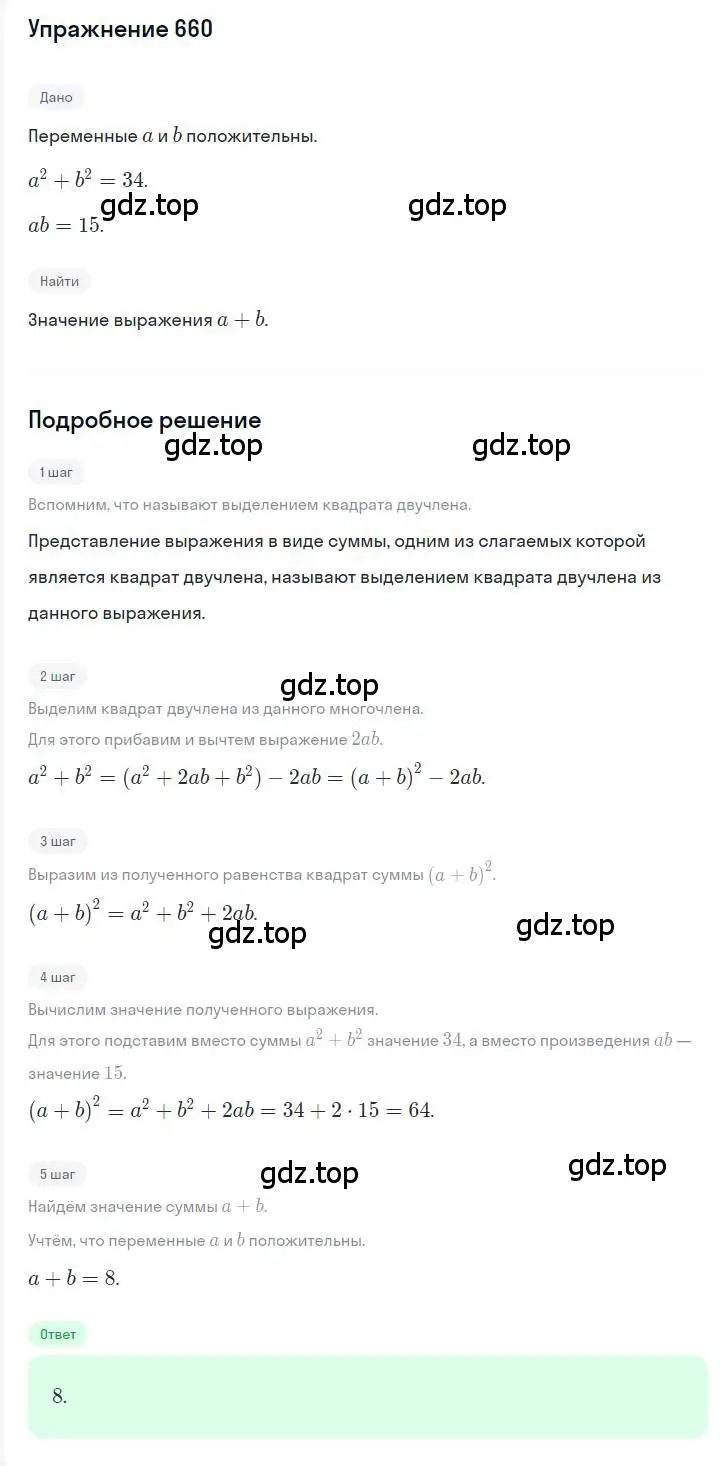 Решение номер 660 (страница 114) гдз по алгебре 7 класс Мерзляк, Полонский, учебник