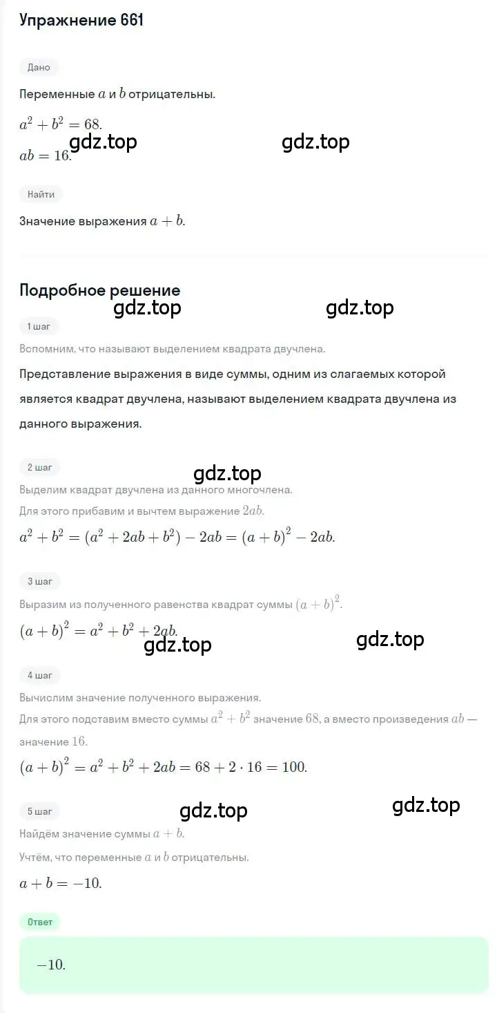 Решение номер 661 (страница 114) гдз по алгебре 7 класс Мерзляк, Полонский, учебник