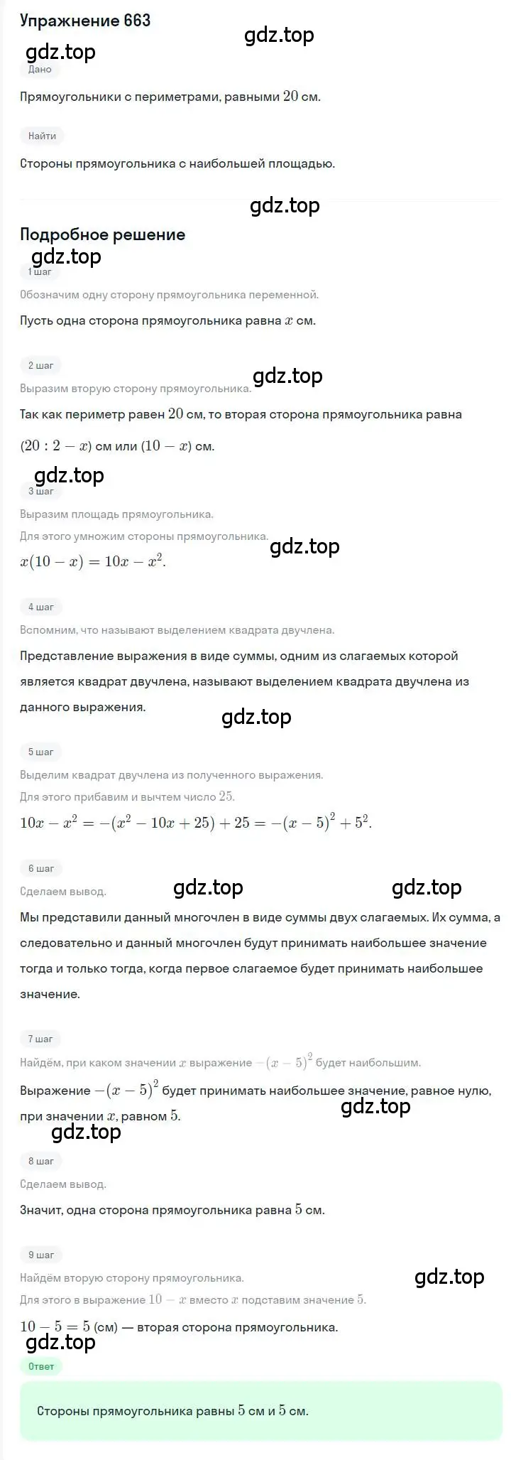 Решение номер 663 (страница 114) гдз по алгебре 7 класс Мерзляк, Полонский, учебник