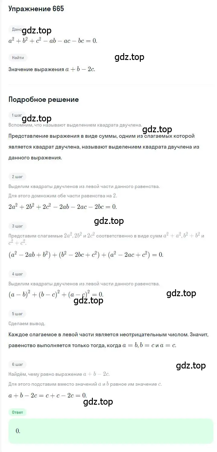 Решение номер 665 (страница 114) гдз по алгебре 7 класс Мерзляк, Полонский, учебник