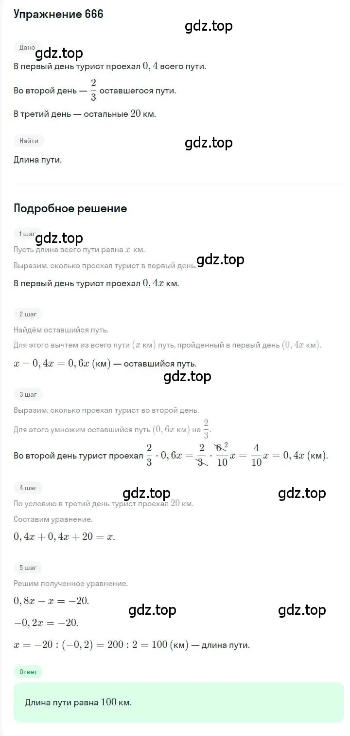 Решение номер 666 (страница 114) гдз по алгебре 7 класс Мерзляк, Полонский, учебник