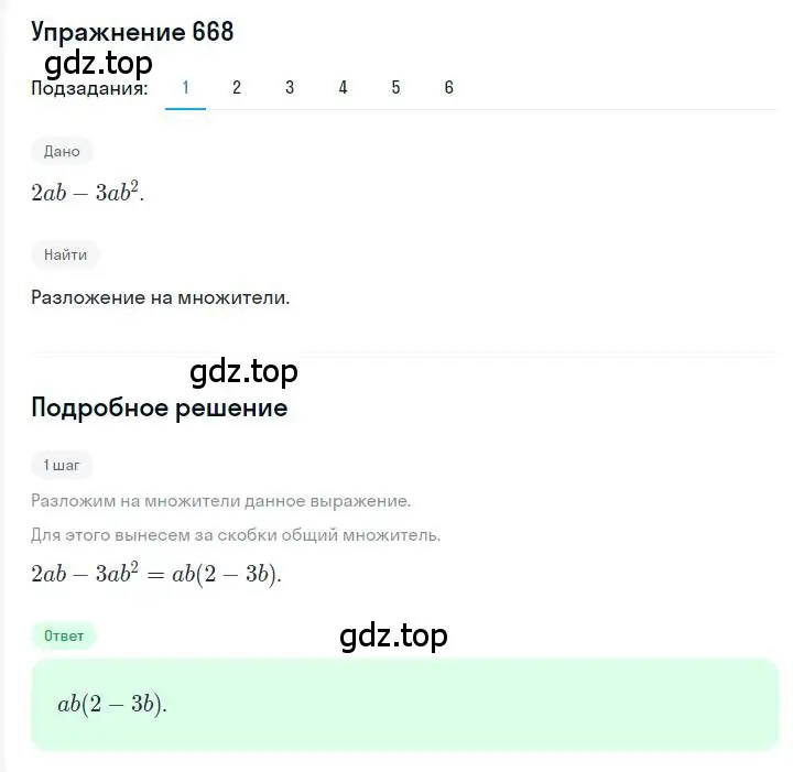 Решение номер 668 (страница 115) гдз по алгебре 7 класс Мерзляк, Полонский, учебник