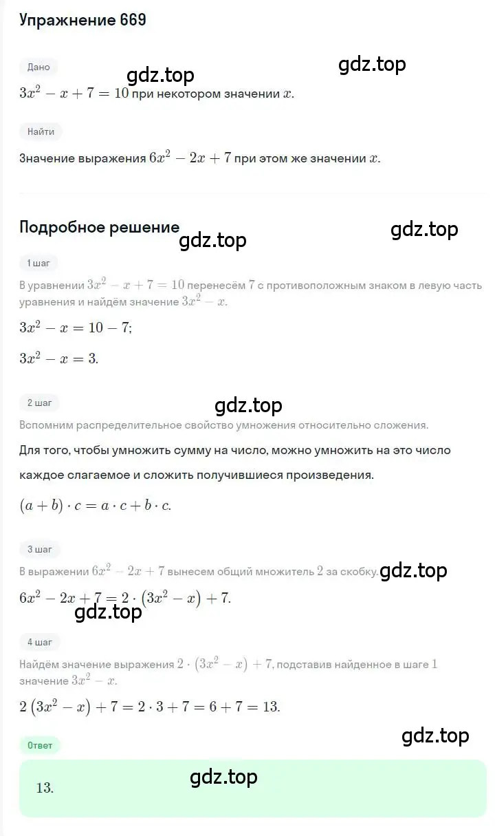 Решение номер 669 (страница 115) гдз по алгебре 7 класс Мерзляк, Полонский, учебник