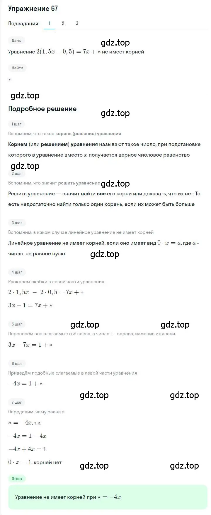 Решение номер 67 (страница 18) гдз по алгебре 7 класс Мерзляк, Полонский, учебник