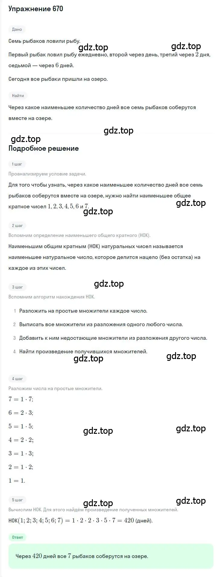 Решение номер 670 (страница 115) гдз по алгебре 7 класс Мерзляк, Полонский, учебник