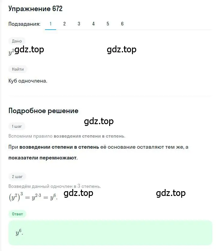 Решение номер 672 (страница 115) гдз по алгебре 7 класс Мерзляк, Полонский, учебник