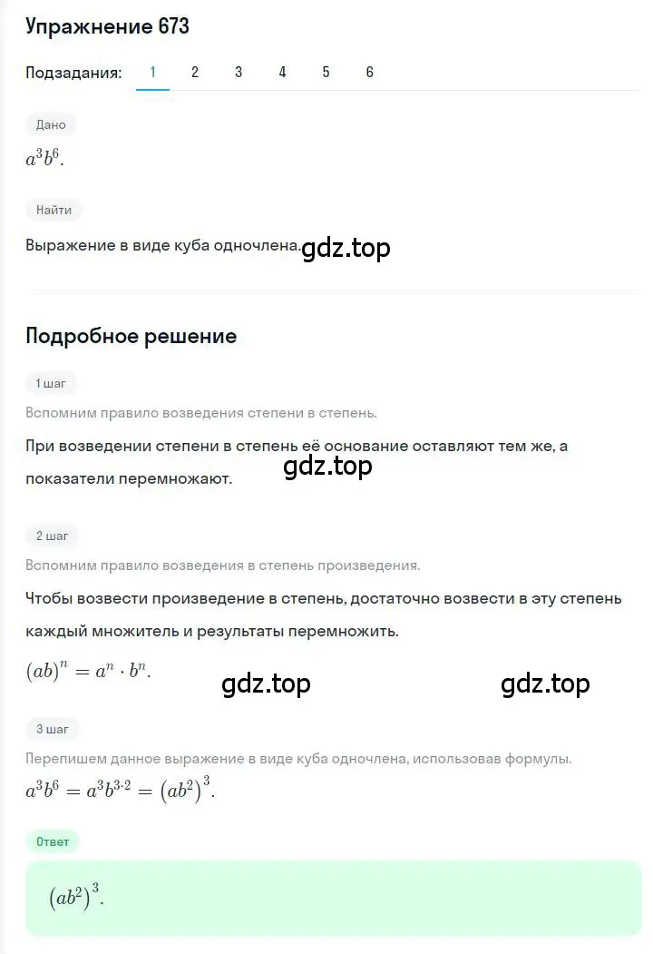 Решение номер 673 (страница 115) гдз по алгебре 7 класс Мерзляк, Полонский, учебник