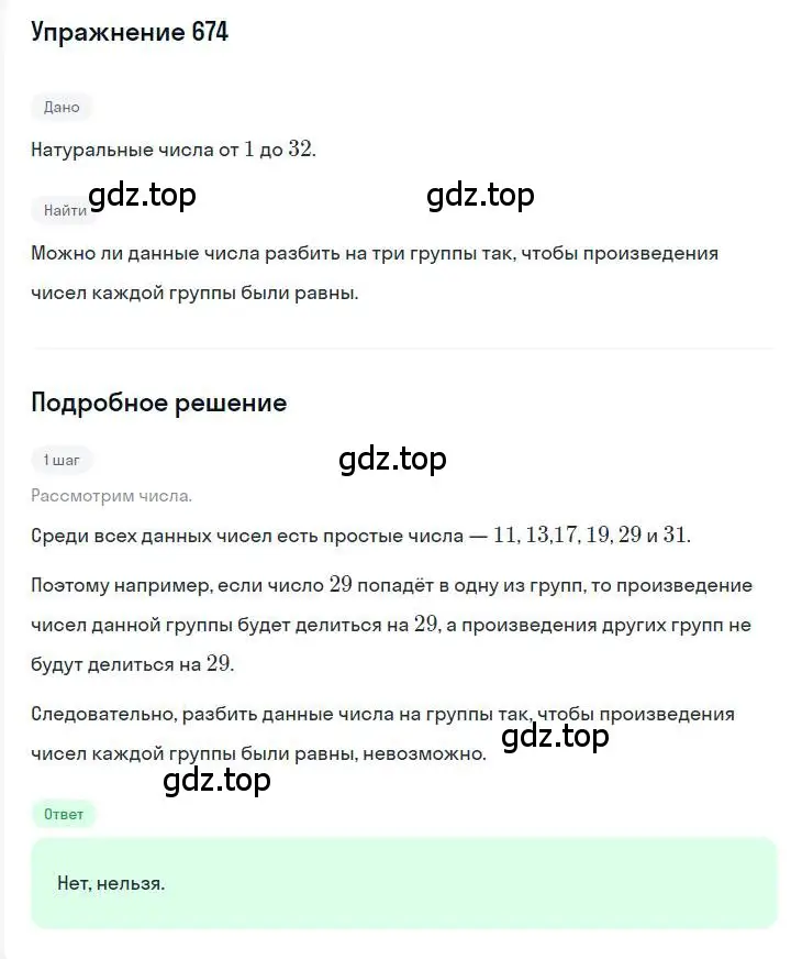 Решение номер 674 (страница 115) гдз по алгебре 7 класс Мерзляк, Полонский, учебник