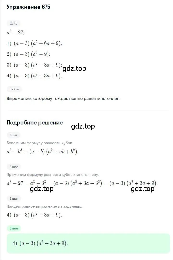 Решение номер 675 (страница 118) гдз по алгебре 7 класс Мерзляк, Полонский, учебник