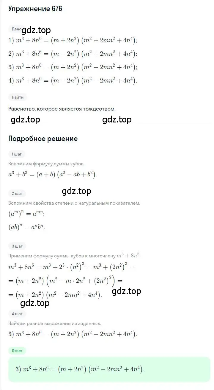 Решение номер 676 (страница 118) гдз по алгебре 7 класс Мерзляк, Полонский, учебник
