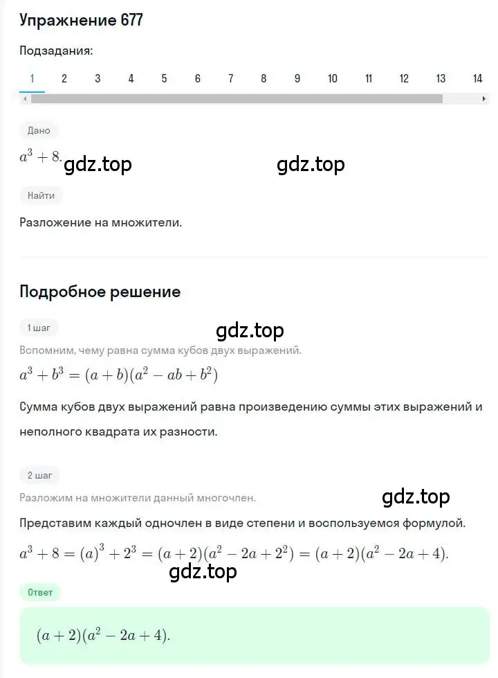 Решение номер 677 (страница 119) гдз по алгебре 7 класс Мерзляк, Полонский, учебник