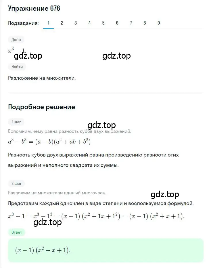 Решение номер 678 (страница 119) гдз по алгебре 7 класс Мерзляк, Полонский, учебник