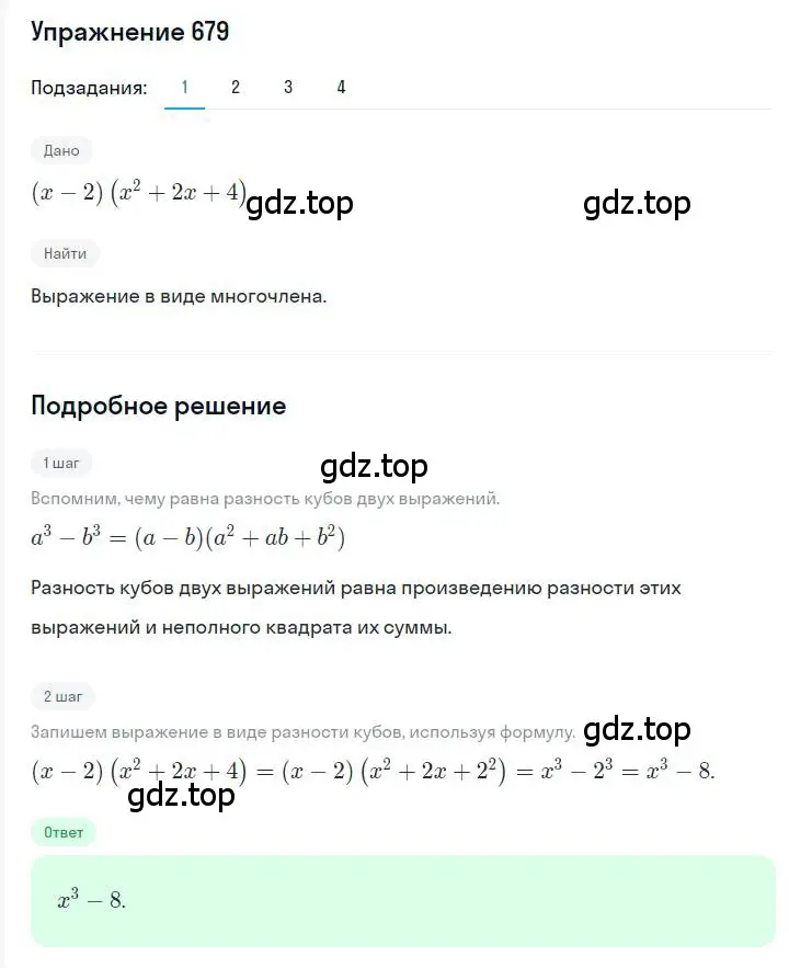 Решение номер 679 (страница 119) гдз по алгебре 7 класс Мерзляк, Полонский, учебник